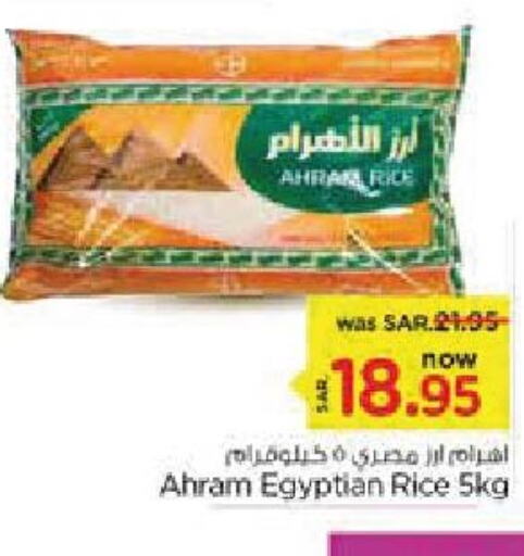  Egyptian / Calrose Rice  in نستو in مملكة العربية السعودية, السعودية, سعودية - بريدة
