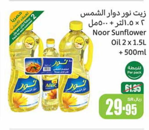 NOOR Sunflower Oil  in Othaim Markets in KSA, Saudi Arabia, Saudi - Sakaka