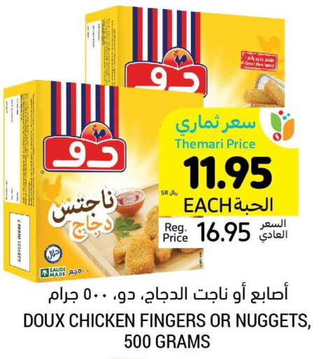 DOUX Chicken Fingers  in Tamimi Market in KSA, Saudi Arabia, Saudi - Al Hasa