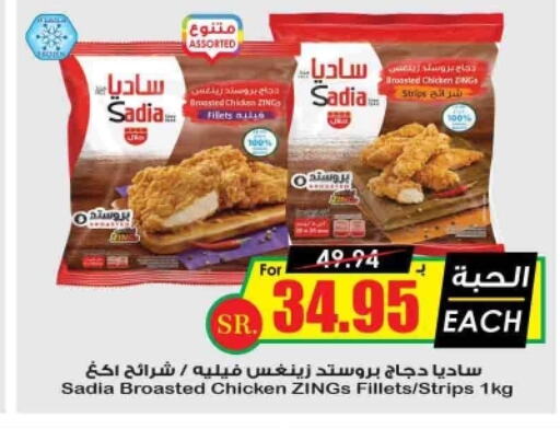 SADIA Chicken Strips  in Prime Supermarket in KSA, Saudi Arabia, Saudi - Khafji