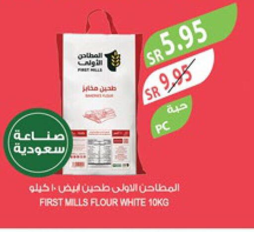  All Purpose Flour  in Farm  in KSA, Saudi Arabia, Saudi - Najran