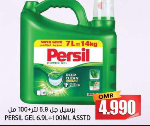 PERSIL Detergent  in جراند هايبر ماركت in عُمان - صُحار‎