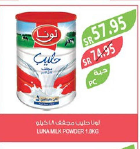 LUNA Milk Powder  in المزرعة in مملكة العربية السعودية, السعودية, سعودية - الجبيل‎