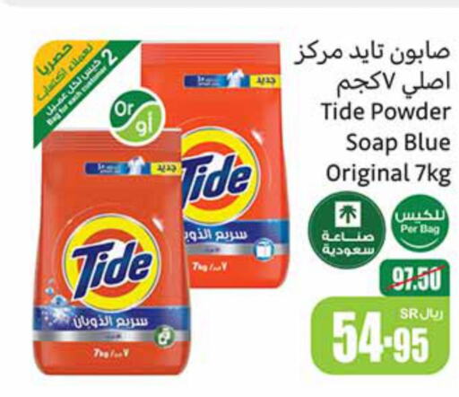TIDE Detergent  in Othaim Markets in KSA, Saudi Arabia, Saudi - Medina