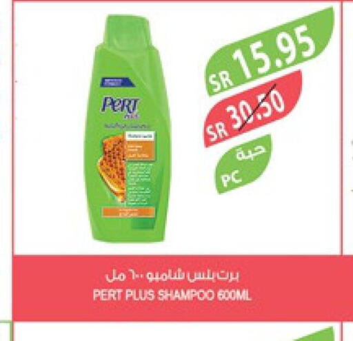 Pert Plus Shampoo / Conditioner  in Farm  in KSA, Saudi Arabia, Saudi - Jazan