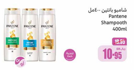 PANTENE Shampoo / Conditioner  in أسواق عبد الله العثيم in مملكة العربية السعودية, السعودية, سعودية - الأحساء‎