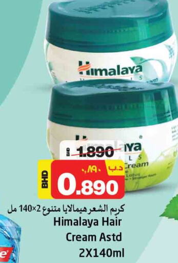 HIMALAYA Hair Cream  in NESTO  in Bahrain