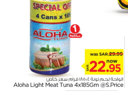 ALOHA Tuna - Canned  in Nesto in KSA, Saudi Arabia, Saudi - Buraidah