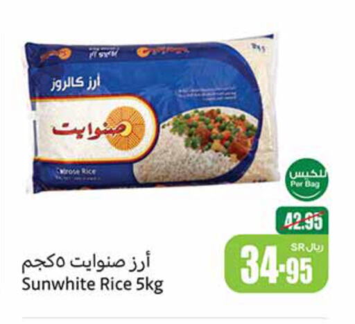  Egyptian / Calrose Rice  in Othaim Markets in KSA, Saudi Arabia, Saudi - Jubail