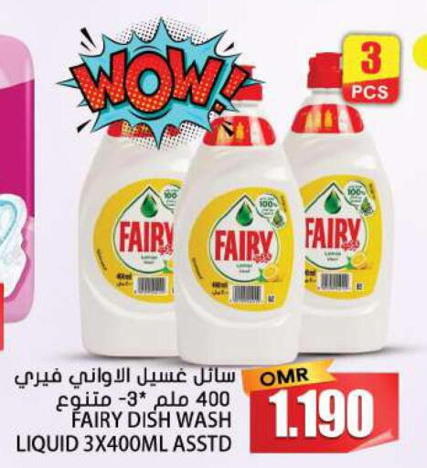 FAIRY   in جراند هايبر ماركت in عُمان - مسقط‎