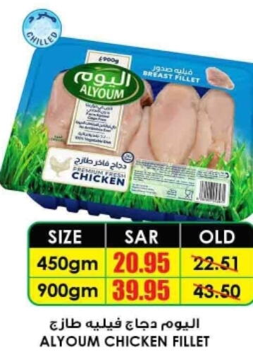 AL YOUM Chicken Fillet  in Prime Supermarket in KSA, Saudi Arabia, Saudi - Najran