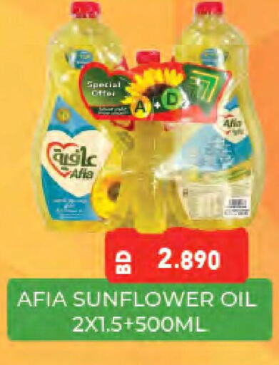 AFIA Sunflower Oil  in Ramez in Bahrain