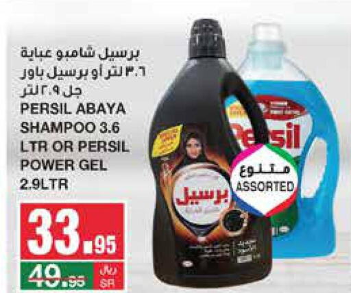 PERSIL Abaya Shampoo  in SPAR  in KSA, Saudi Arabia, Saudi - Riyadh