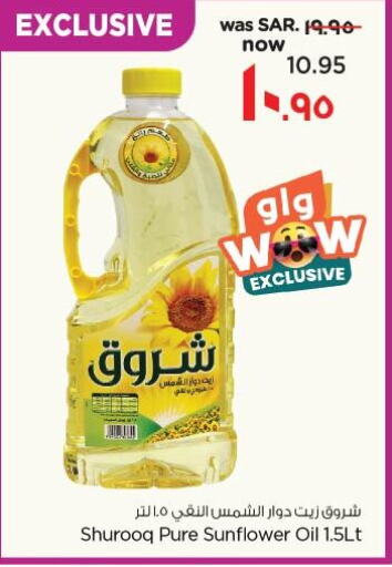 SHUROOQ Sunflower Oil  in نستو in مملكة العربية السعودية, السعودية, سعودية - الأحساء‎