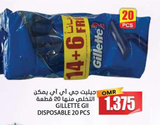 GILLETTE Razor  in Grand Hyper Market  in Oman - Muscat