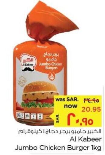 AL KABEER Chicken Burger  in Nesto in KSA, Saudi Arabia, Saudi - Al Hasa