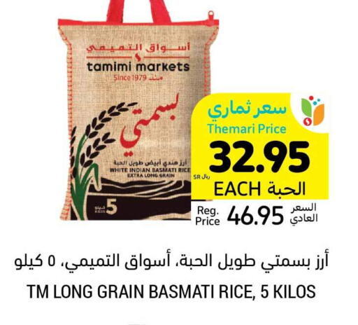  Basmati / Biryani Rice  in Tamimi Market in KSA, Saudi Arabia, Saudi - Unayzah