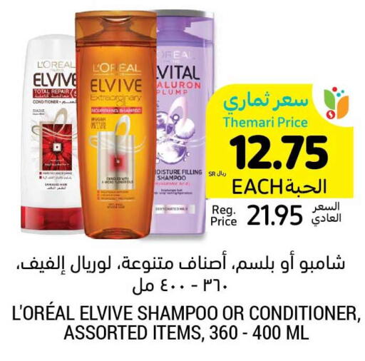 ELVIVE Shampoo / Conditioner  in Tamimi Market in KSA, Saudi Arabia, Saudi - Medina