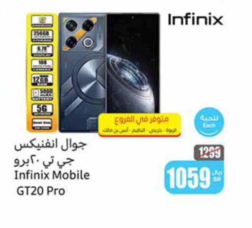 INFINIX   in Othaim Markets in KSA, Saudi Arabia, Saudi - Al Majmaah