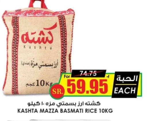  Sella / Mazza Rice  in Prime Supermarket in KSA, Saudi Arabia, Saudi - Najran