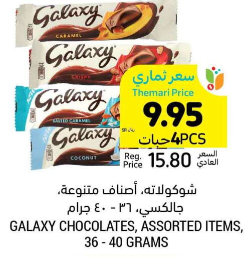 GALAXY   in Tamimi Market in KSA, Saudi Arabia, Saudi - Medina