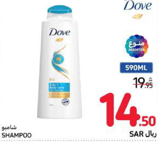DOVE Shampoo / Conditioner  in كارفور in مملكة العربية السعودية, السعودية, سعودية - المدينة المنورة