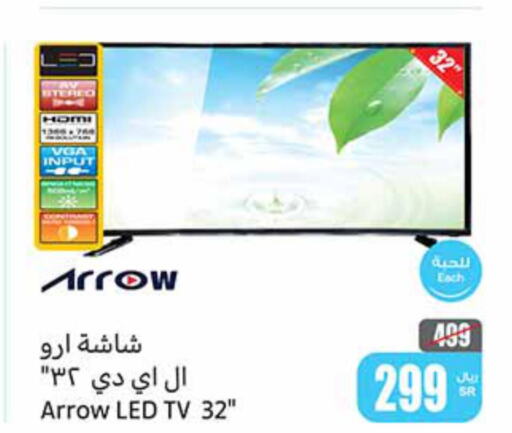 ARROW Smart TV  in أسواق عبد الله العثيم in مملكة العربية السعودية, السعودية, سعودية - الرياض