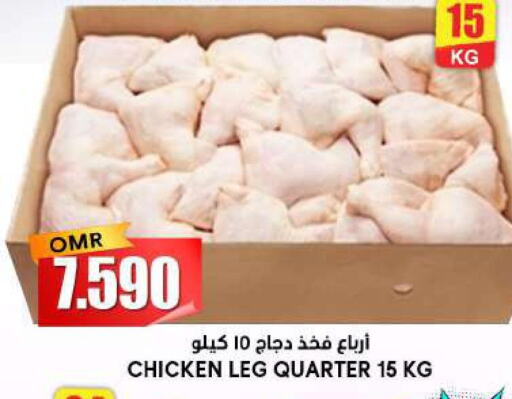  Chicken Legs  in جراند هايبر ماركت in عُمان - نِزْوَى