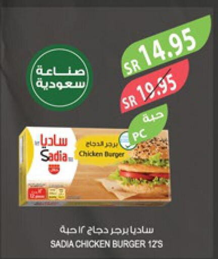 SADIA Chicken Burger  in المزرعة in مملكة العربية السعودية, السعودية, سعودية - الأحساء‎