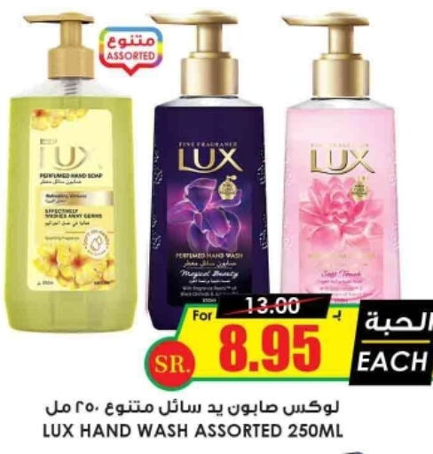 LUX   in Prime Supermarket in KSA, Saudi Arabia, Saudi - Ar Rass