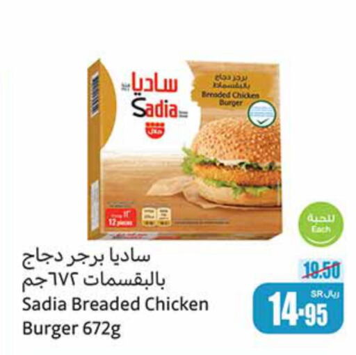 SADIA Chicken Burger  in Othaim Markets in KSA, Saudi Arabia, Saudi - Jazan