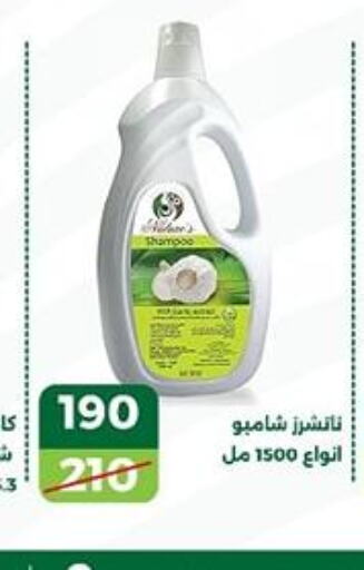  Shampoo / Conditioner  in Green Tree Hypermarket - Sohag in Egypt - Cairo