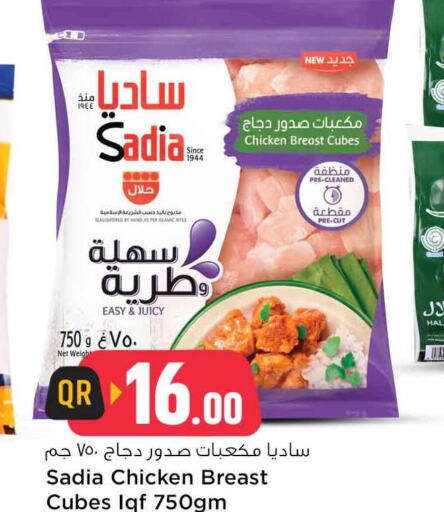 SADIA Chicken Cubes  in سفاري هايبر ماركت in قطر - الضعاين