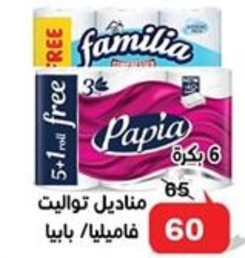 FAMILIA   in الدنيا بخير in Egypt - القاهرة