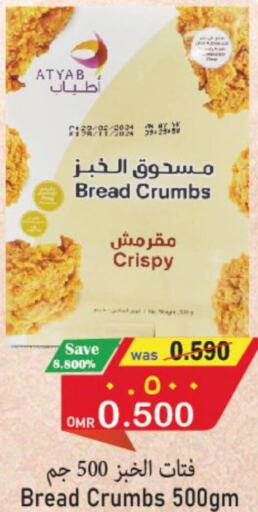  Bread Crumbs  in Al Qoot Hypermarket in Oman - Muscat
