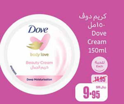 DOVE Face cream  in Othaim Markets in KSA, Saudi Arabia, Saudi - Jubail