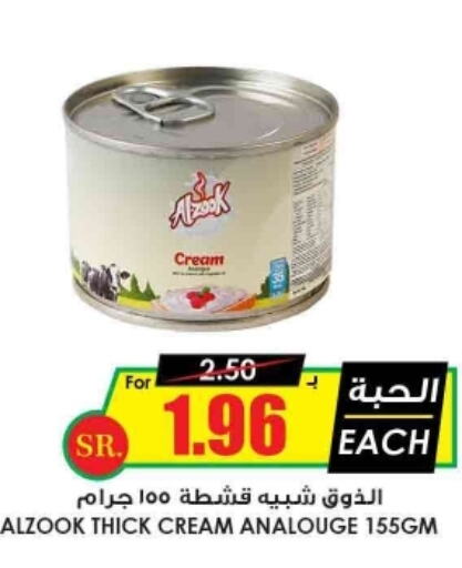 PRIME Analogue Cream  in Prime Supermarket in KSA, Saudi Arabia, Saudi - Al Duwadimi