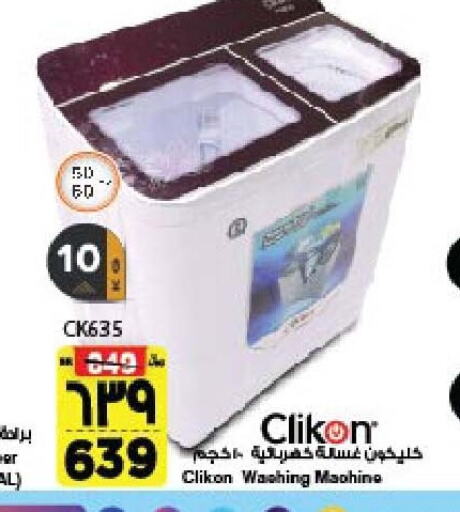 CLIKON Washer / Dryer  in Al Madina Hypermarket in KSA, Saudi Arabia, Saudi - Riyadh
