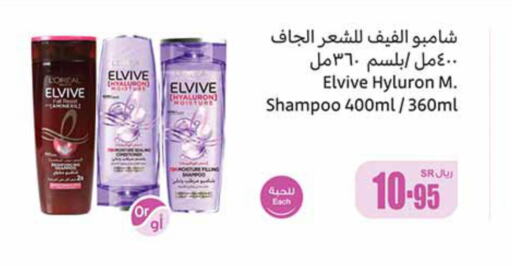 loreal Shampoo / Conditioner  in Othaim Markets in KSA, Saudi Arabia, Saudi - Medina