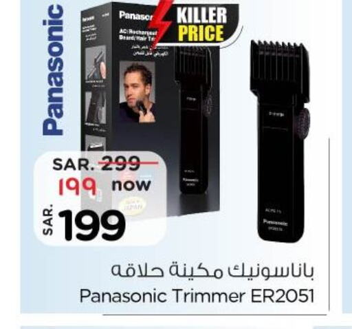 PANASONIC Remover / Trimmer / Shaver  in Nesto in KSA, Saudi Arabia, Saudi - Jubail