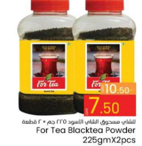  Tea Powder  in باريس هايبرماركت in قطر - أم صلال