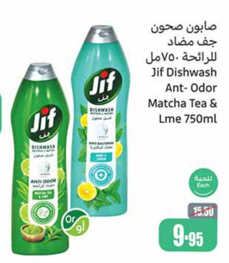 JIF   in أسواق عبد الله العثيم in مملكة العربية السعودية, السعودية, سعودية - جدة