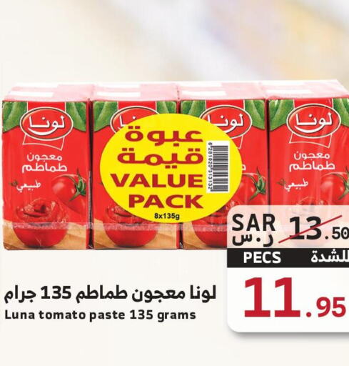 LUNA Tomato Paste  in ميرا مارت مول in مملكة العربية السعودية, السعودية, سعودية - جدة