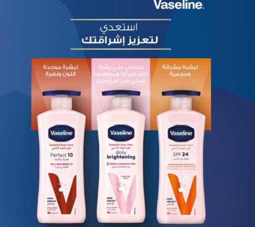 VASELINE Body Lotion & Cream  in Carrefour in KSA, Saudi Arabia, Saudi - Riyadh