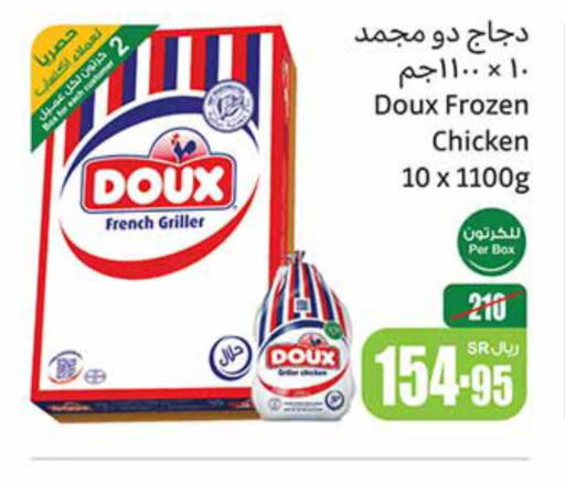 DOUX Frozen Whole Chicken  in أسواق عبد الله العثيم in مملكة العربية السعودية, السعودية, سعودية - الأحساء‎