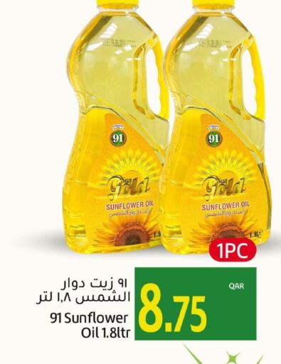  Sunflower Oil  in Gulf Food Center in Qatar - Al-Shahaniya
