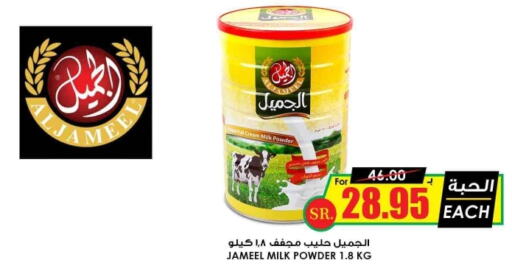 JAMEEL Milk Powder  in أسواق النخبة in مملكة العربية السعودية, السعودية, سعودية - المدينة المنورة