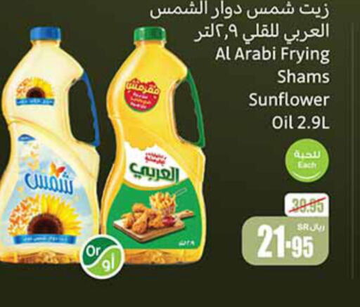 Alarabi Sunflower Oil  in أسواق عبد الله العثيم in مملكة العربية السعودية, السعودية, سعودية - المدينة المنورة