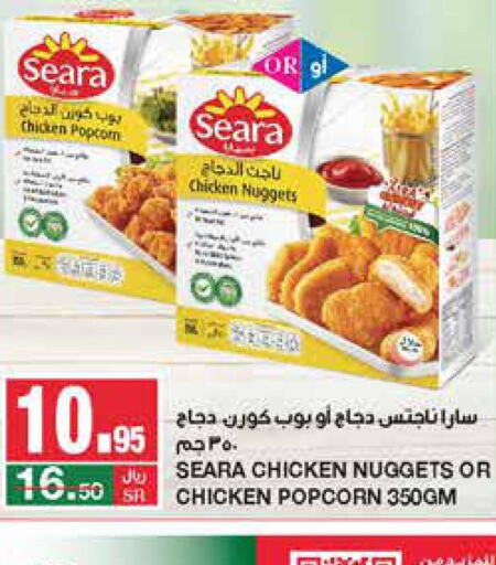 SEARA Chicken Nuggets  in SPAR  in KSA, Saudi Arabia, Saudi - Riyadh