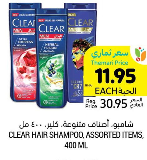 CLEAR Shampoo / Conditioner  in أسواق التميمي in مملكة العربية السعودية, السعودية, سعودية - المدينة المنورة